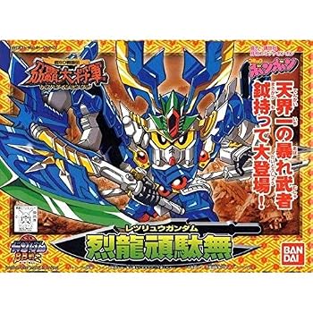 BB戦士 (174) 烈龍(レツリュウ)頑駄無