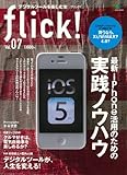 flick! 7（フリック）