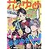 「花とゆめ 2019年21号」