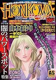 HONKOWA ���t�@�C��