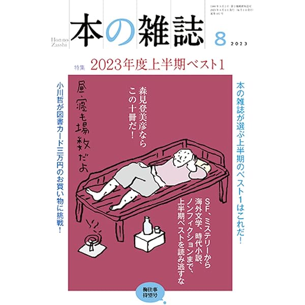 本の雑誌2023年1月号475号 | 本の雑誌編集部 |本 | 通販 | Amazon