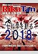 RikaTan（理科の探検） 2018年4月号 [雑誌] Rikatan (理科の探検)