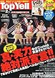 Top Yell (トップエール)2013年 02月号 [雑誌]