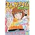 まんがタイムオリジナル2017年8月号