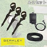 BERKLEY バークレー LEDガーデンライト A-2 セット