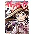 小原ヨシツグ「ガタガール（2）」