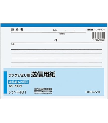 コクヨ ファクシミリ用送信用紙 B5 50枚 Amazon | コクヨ ファクシミリ用送信用紙 B5 50枚 シン-F300 | 各種