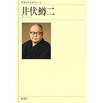 Amazon.co.jp: 横光利一 (新潮日本文学アルバム) : 本