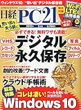 日経PC21 2015年1月号