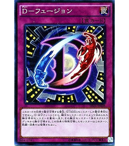 Amazon.co.jp: 遊戯王OCG D-フュージョン スーパーレア SPDS-JP008-SR