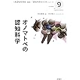 オノマトペの認知科学 (認知科学のススメ)