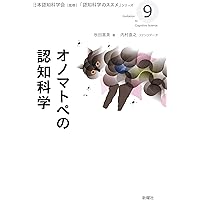 日本語オノマトペ辞典 : 擬音語・擬態語4500 擬音語・擬態語4500 日本語オノマトペ辞典 | 小野 正弘, 小野