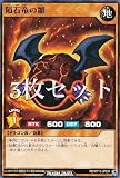 【3枚セット】遊戯王 ラッシュデュエル RD/KP15-JP024 隕石竜の雛 (日本語版 ノーマル) 闇黒のレッドリブート