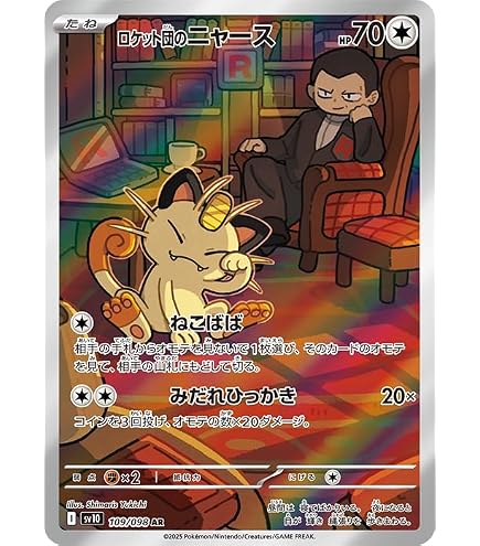 Amazon.co.jp: ポケモンカードゲームSV sv10 拡張パック ロケット団の