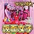 元気種☆(Type-D)