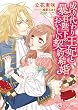 成り代わり王妃と暴君陛下のおいしい契約結婚【SS付】【イラスト付】 (ロイヤルキス文庫)