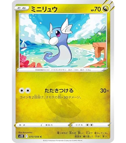 Amazon.co.jp: ポケモンカード151 sv2a 強化拡張パック ミニリュウ C