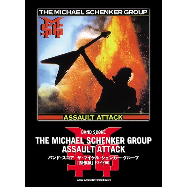ザ・マイケルシェンカーグループ 黙示録 [復刻版] バンド・スコア BS ザ・マイケルシェンカーグループ 黙示録 [復刻版] (バンド・スコア
