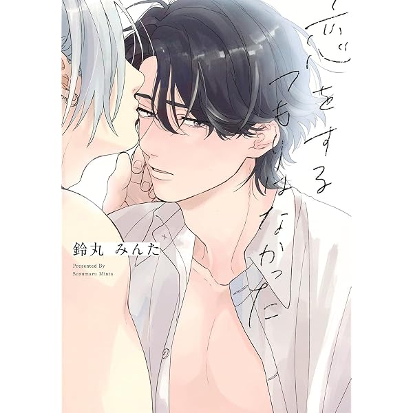 Amazon.co.jp: 落花流水のホシ (マーブルコミックス) : 鈴丸みんた