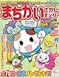 まちがいさがしキング 2018年10月号