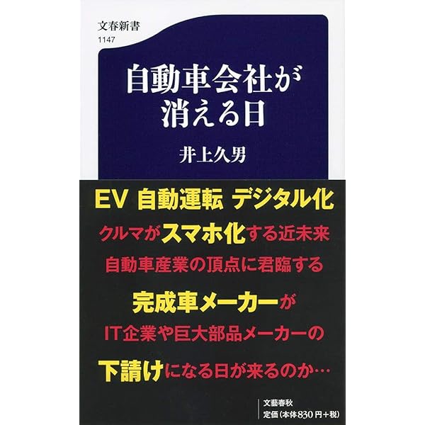 Amazon.co.jp: 日産vs.ゴーン 支配と暗闘の20年 (文春新書 1205  
