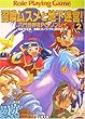 召喚ムスメと地下迷宮!〈2〉―六門世界RPGリプレイ (富士見文庫―富士見ドラゴンブック)