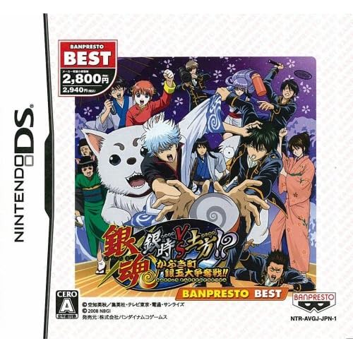 銀魂 銀時VS土方！？ かぶき町銀玉争奪戦！！ バンプレベスト