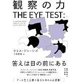 観察の力
