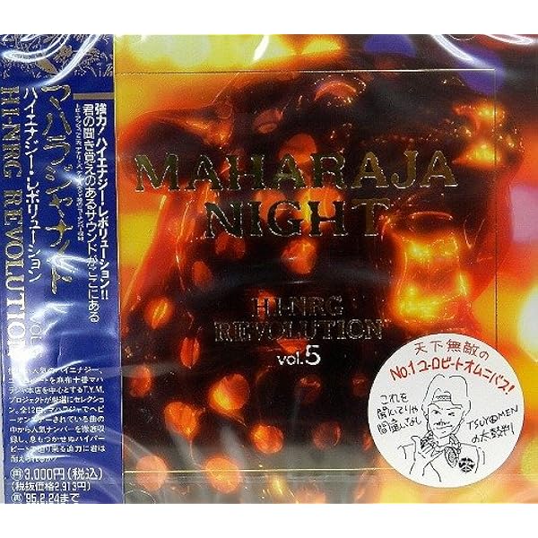 Amazon.co.jp: マハラジャナイト～ハイエナジー・レヴォリューション