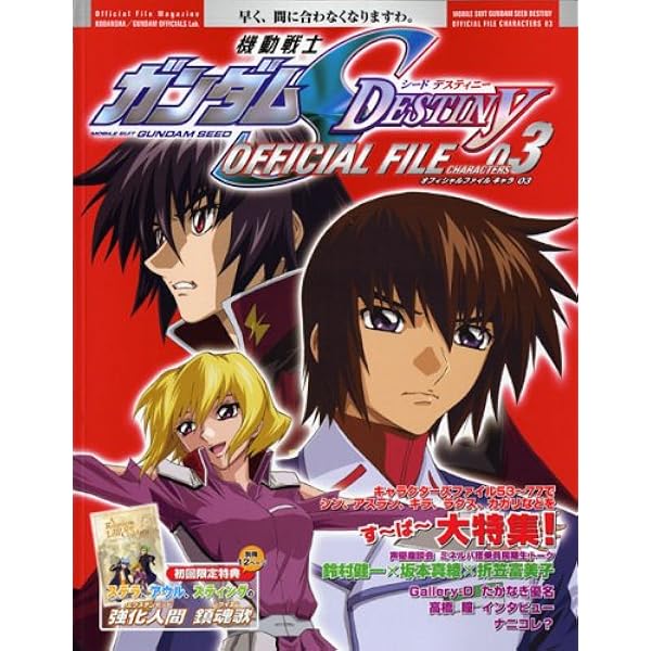 機動戦士ガンダム SEED DESTINY OFFICIAL FILE フェイズ 02 | GUNDAM