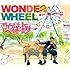 サイプレス上野とロベルト吉野「WONDER WHEEL」