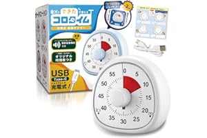 【充電できる×アナログで時間を実感】 勉強タイマー USB-C (ころんと可愛い コロタイム) 音量調整 カウントダウン 消音 静音 タイマー 子供 大人 学習 リビング ポモドーロ 知育 知育時計 小学生 ホワイト Ｃｏ－Ｇｏｏｄｓ（コーグッズ）