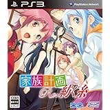 家族計画 Re:紡ぐ糸 (通常版) - PS3 -