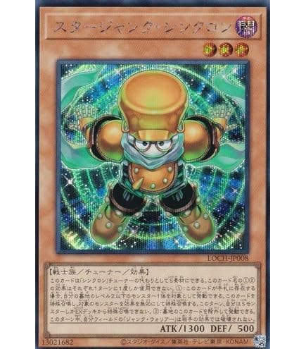 Amazon.co.jp: 遊戯王カード スタージャンク・シンクロン(シークレット