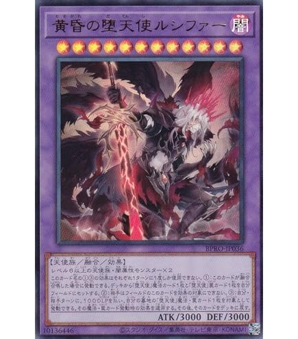 Amazon.co.jp: 遊戯王カード 黄昏の堕天使ルシファー(ウルトラレア