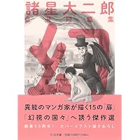 西遊妖猿伝 西域篇 コミック 1-6巻セット (モーニング KC) | 諸星
