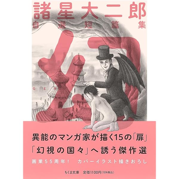 西遊妖猿伝 全16巻完結セット | 諸星 大二郎 |本 | 通販 | Amazon