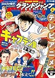 グランドジャンプPREMIUM 2018年5月号