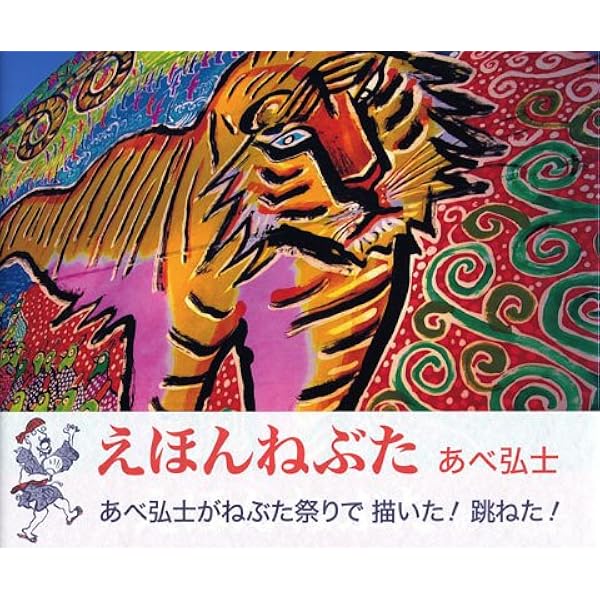 ねぶた | 池田まき子 |本 | 通販 | Amazon