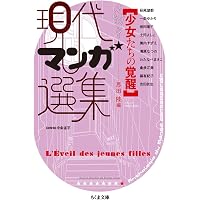 Amazon.co.jp: 恐怖と奇想 現代マンガ選集 (ちくま文庫 け 6-7) : 川勝