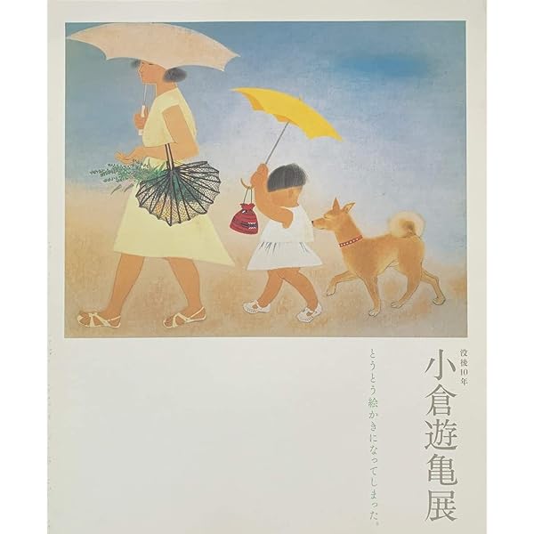 小倉遊亀 (日経ポケット・ギャラリー) | 小倉 遊亀 |本 | 通販 | Amazon