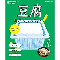お豆腐様ご確認ページ 豆腐あったら、これつくろ！ (オレンジページブックス) | オレンジ