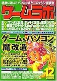 ゲームラボ 2005年 12月号