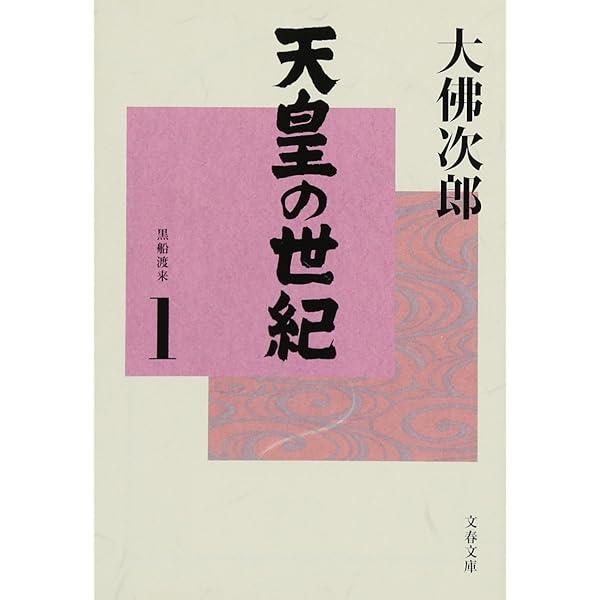 Amazon.co.jp: 天皇の世紀 DVD-BOX （4枚組） : 田村高廣, 田村高廣  