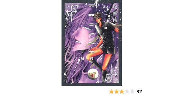 Bronze 最終章 愛蔵版コミックス 尾崎 南 本 通販 Amazon