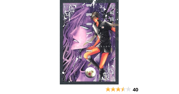 Bronze 最終章 愛蔵版コミックス 尾崎 南 本 通販 Amazon