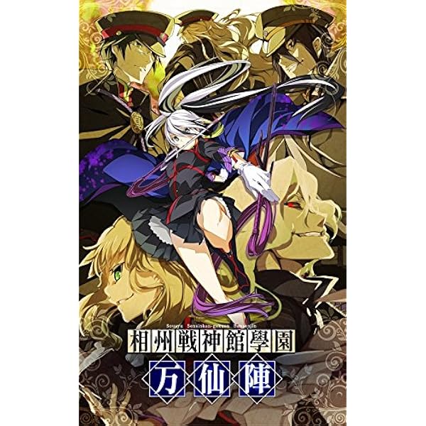 相州戦陣館學園　万仙陣　オリジナルサウンドトラック　桃源郷 Amazon.co.jp: 相州戦神館學園 万仙陣 オリジナルサウンド
