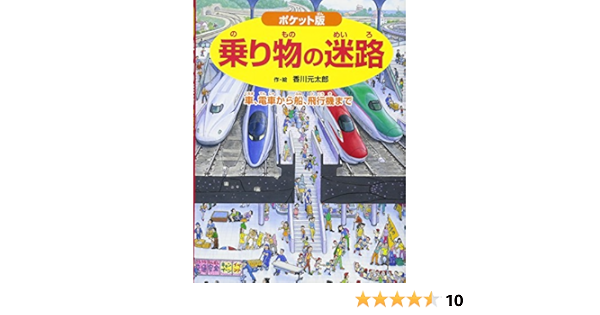 新品 未使用品 乗り物の迷路 冒険 発見 大迷路 123a4b7d 现货 Feb Ulb Ac Id