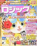 ペイントロジック 2016年 07 月号 [雑誌]