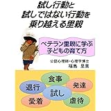 試し行動と試しではない行動を乗り越える里親